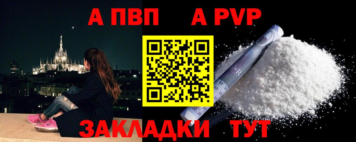 А ПВП  A PVP мука  Вход с VPN  купить закладку  А ПВП мука  Гулькевичи 