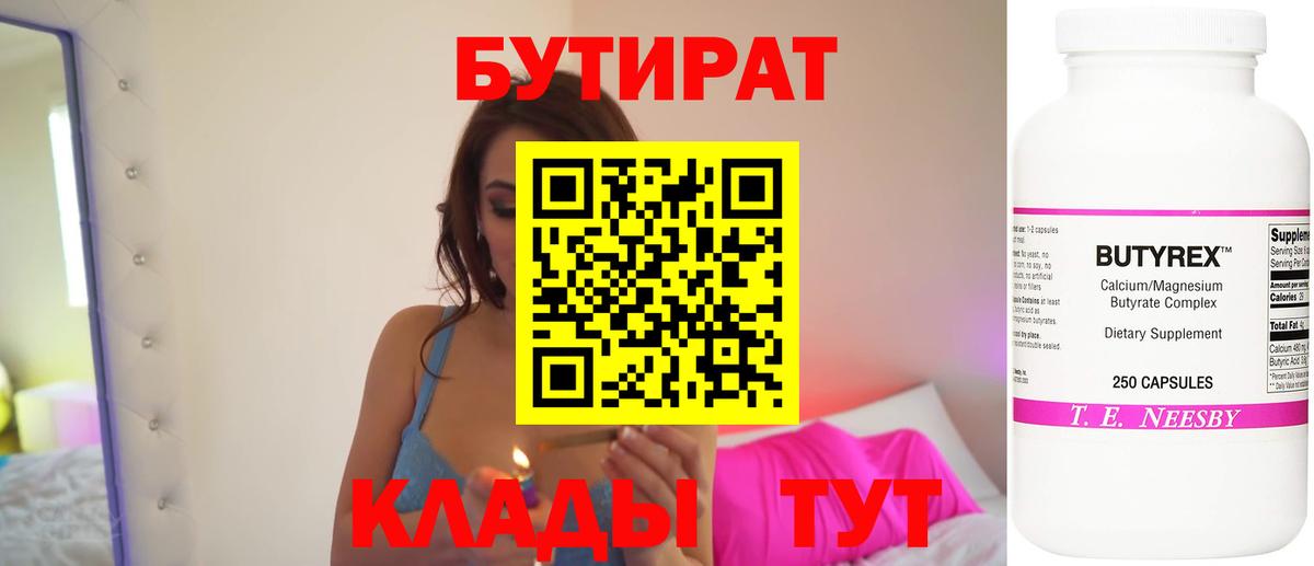 Гулькевичи  Бутират вода  Бутират  Вход с VPN 