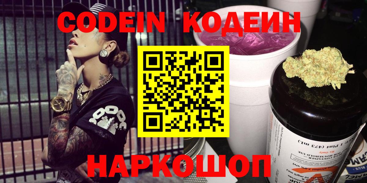 Гулькевичи  Кодеин напиток Lean (лин)  Кодеиновый сироп Lean напиток Lean (лин)  Вход с VPN 