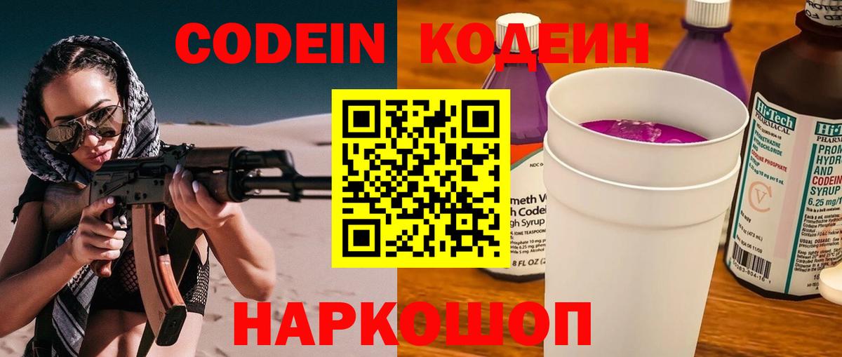 Кодеин напиток Lean (лин)  Гулькевичи 