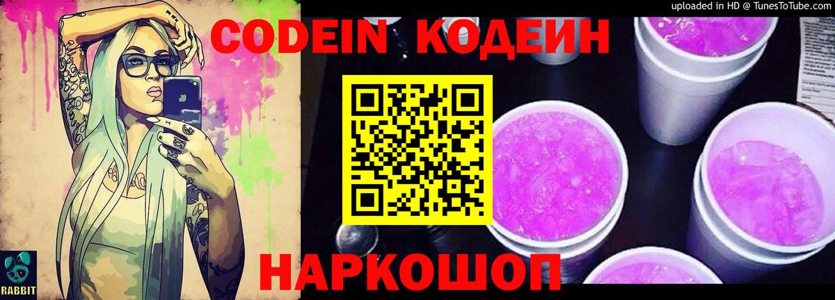 Codein Purple Drank Гулькевичи