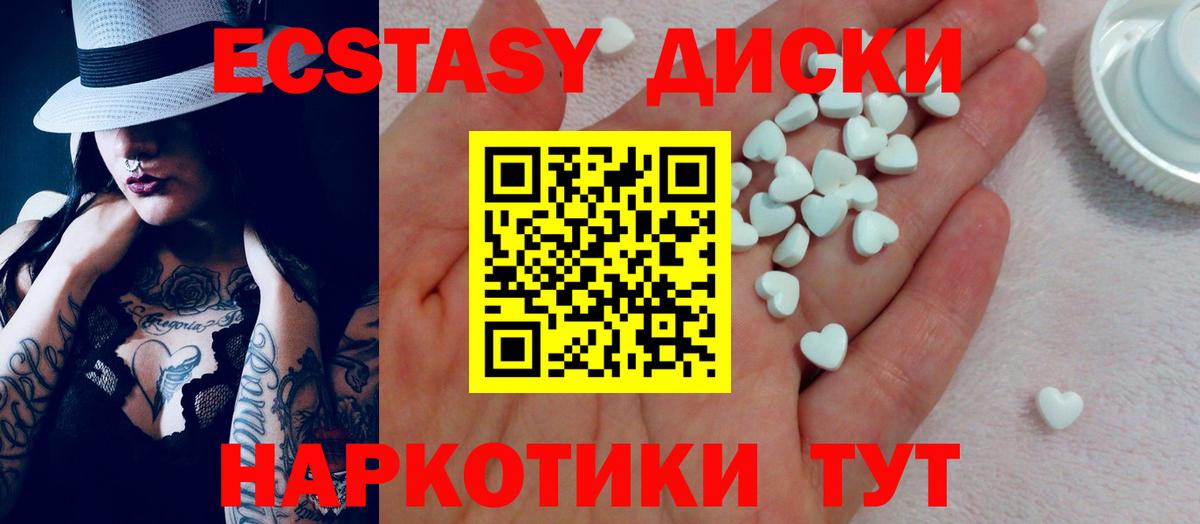 Экстази круглые Гулькевичи