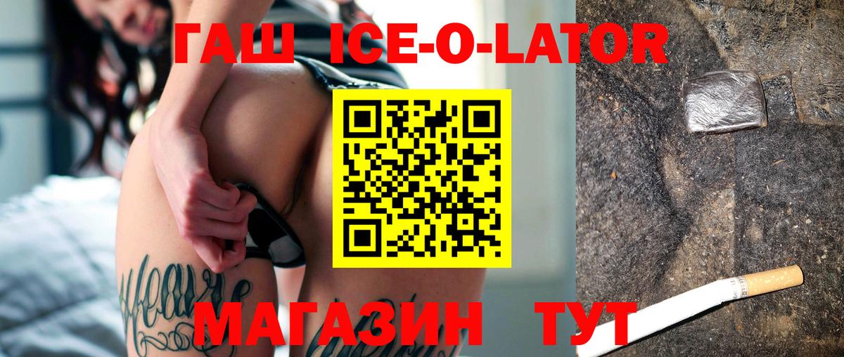 ГАШИШ Изолятор  Гулькевичи  ГАШ хэш 