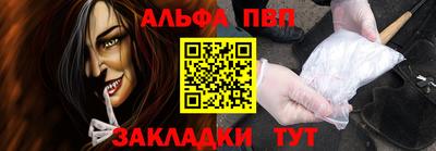 альфа пвп VHQ Волгодонск