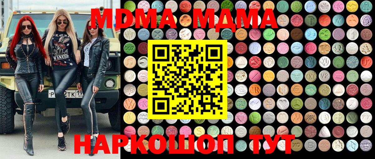МДМА VHQ  МДМА crystal  Гулькевичи 