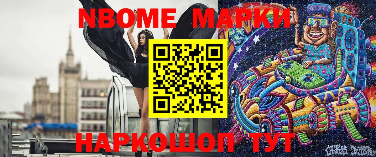 Марки NBOMe 1,8мг Гулькевичи