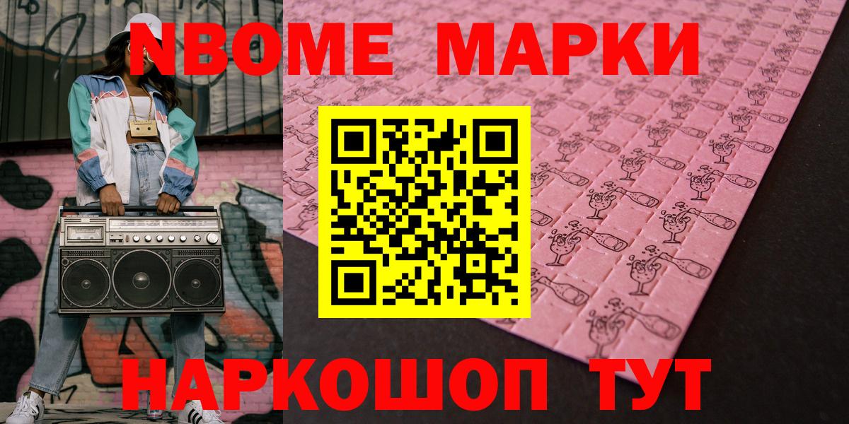 Марки 25I-NBOMe 1500мкг Гулькевичи